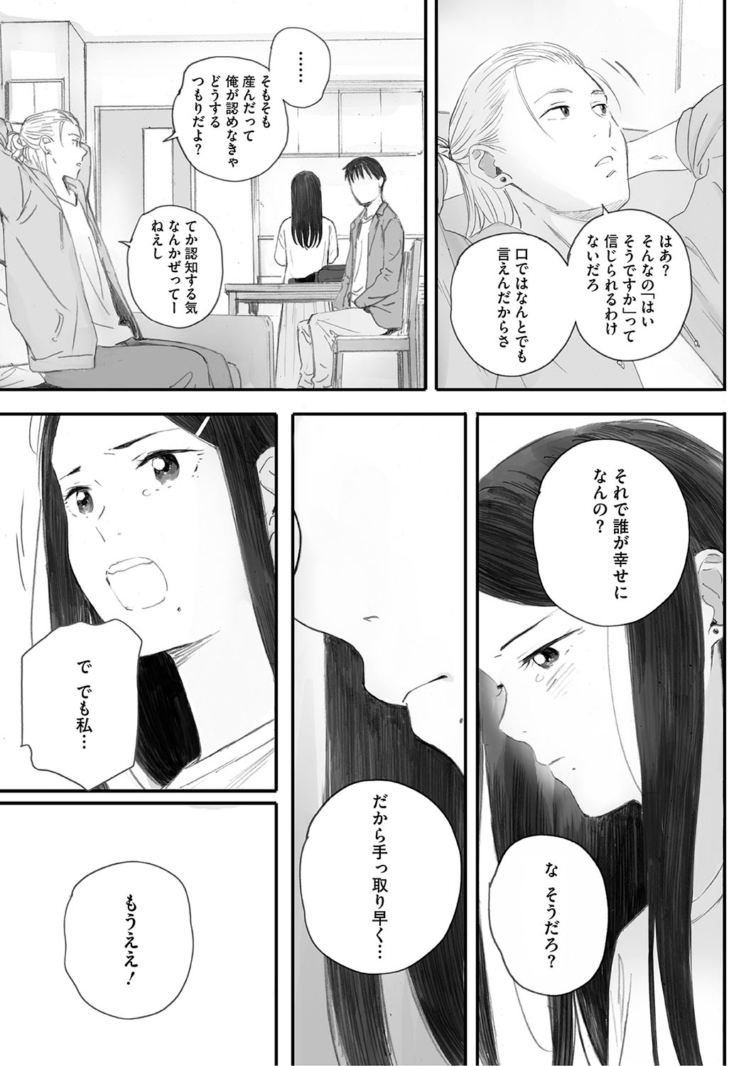 Cosmos ga Saita hi ni page 264