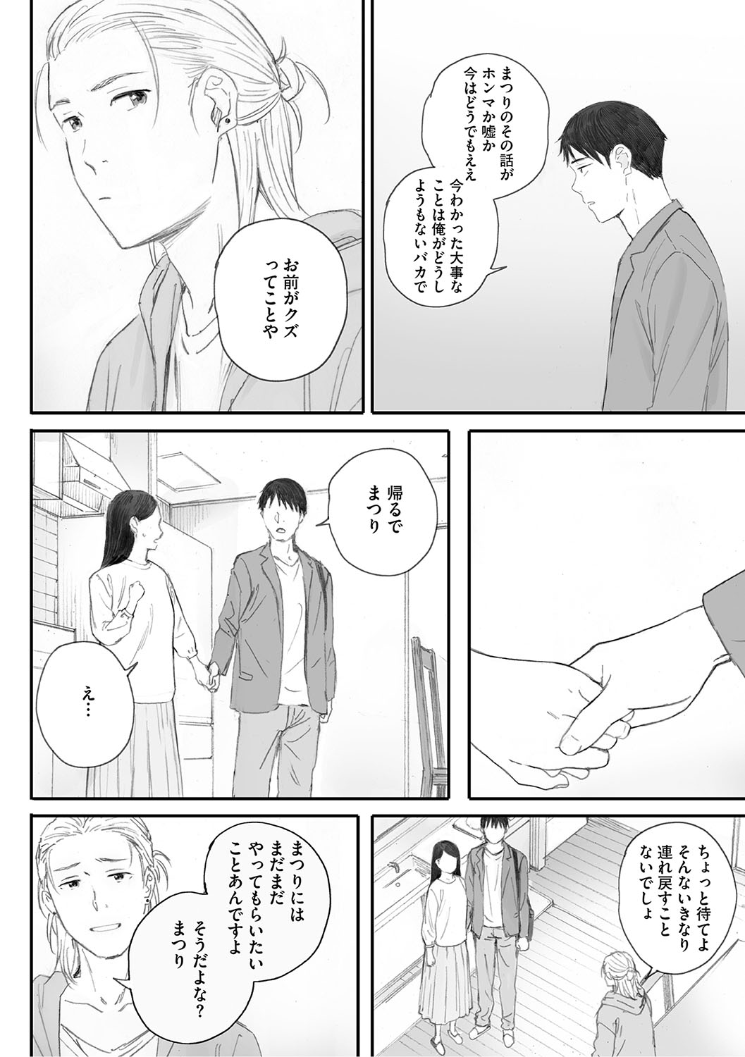 Cosmos ga Saita hi ni page 265