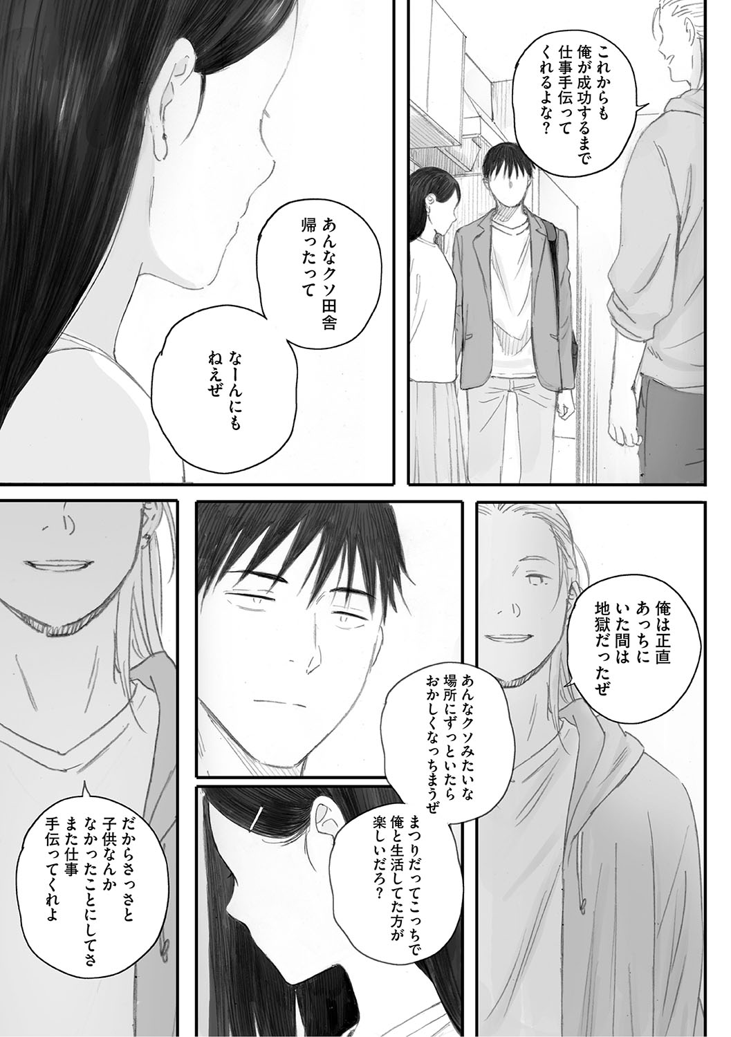 Cosmos ga Saita hi ni page 266
