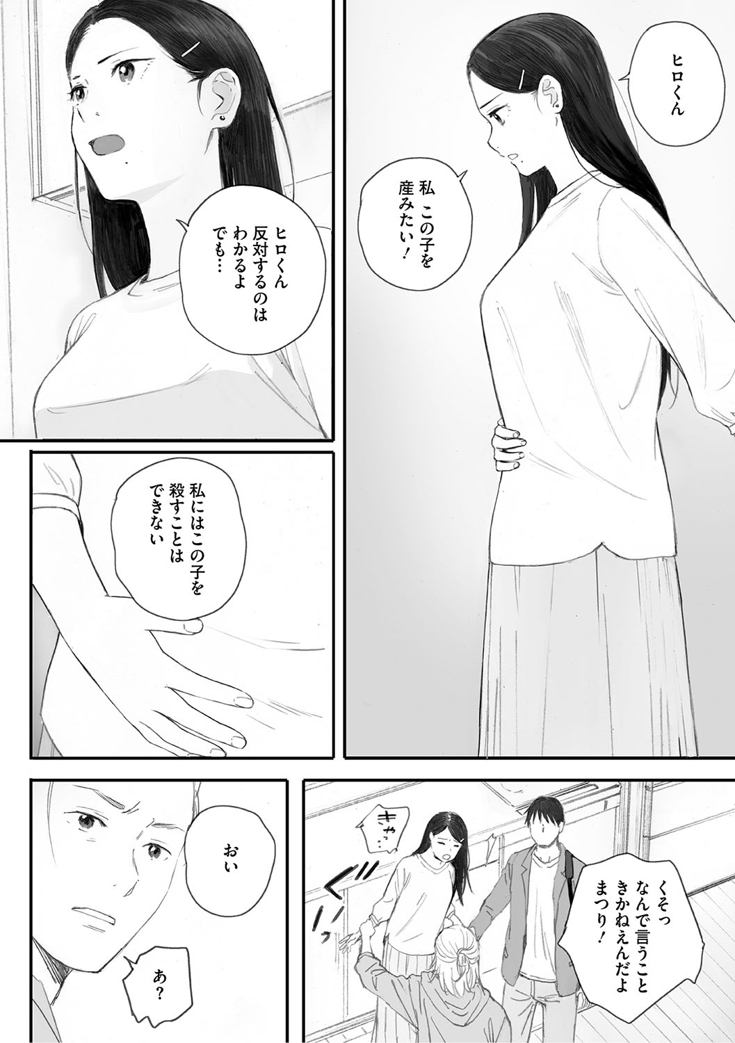 Cosmos ga Saita hi ni page 267