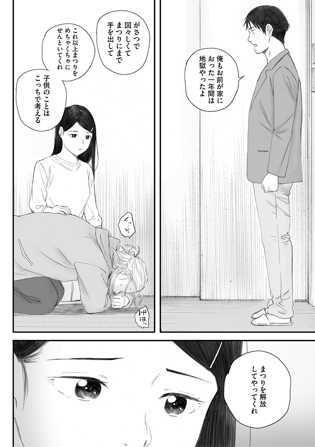 Cosmos ga Saita hi ni page 269