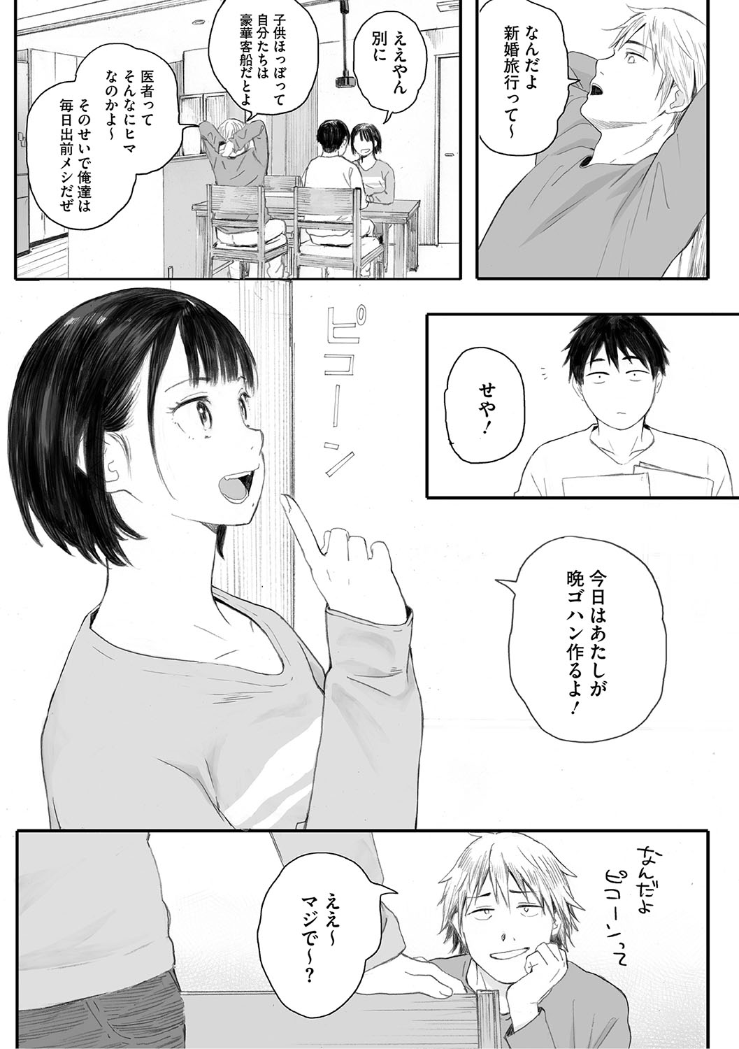 Cosmos ga Saita hi ni page 27
