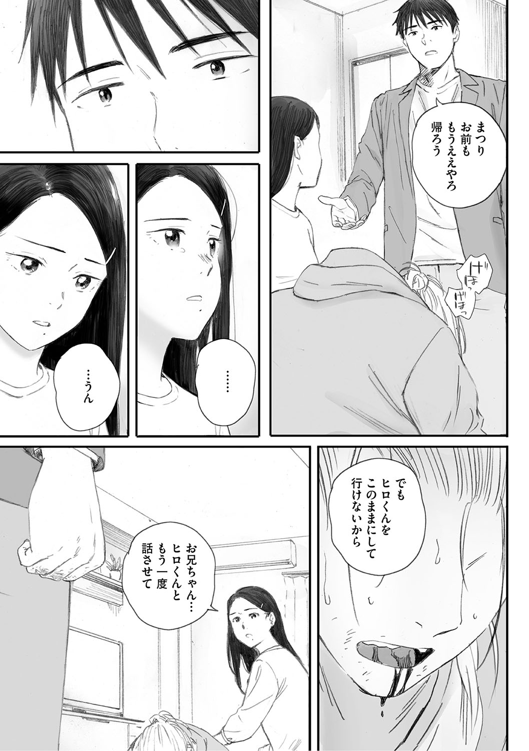 Cosmos ga Saita hi ni page 270