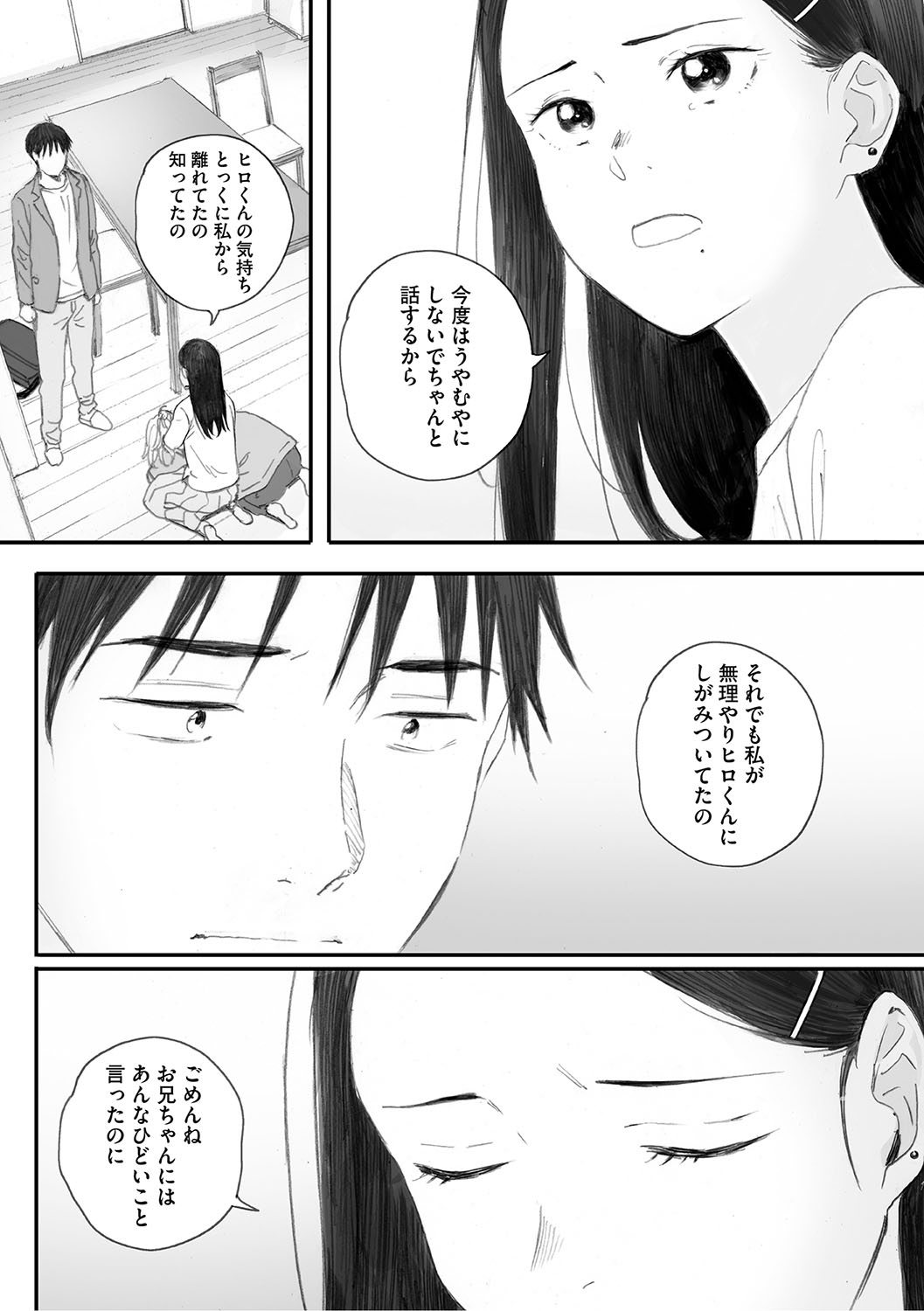 Cosmos ga Saita hi ni page 271