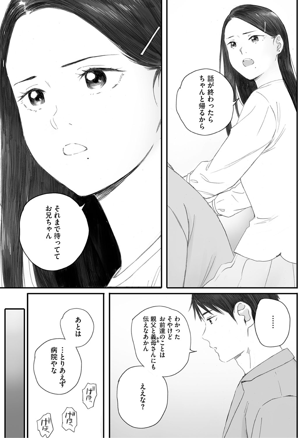 Cosmos ga Saita hi ni page 272