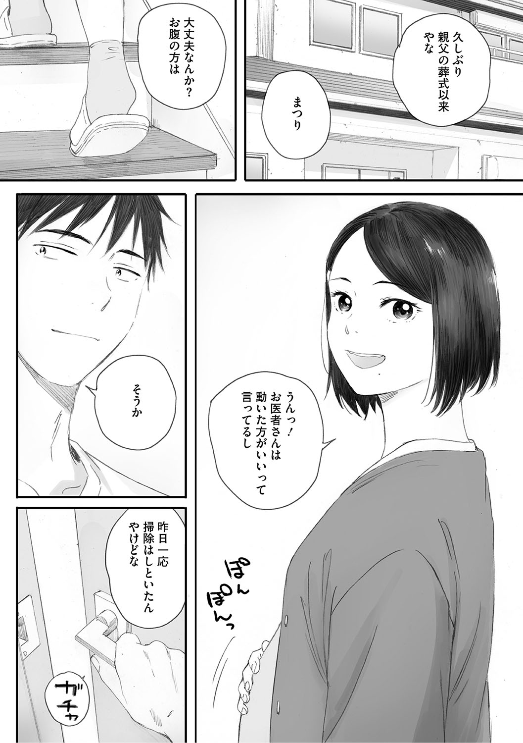 Cosmos ga Saita hi ni page 273