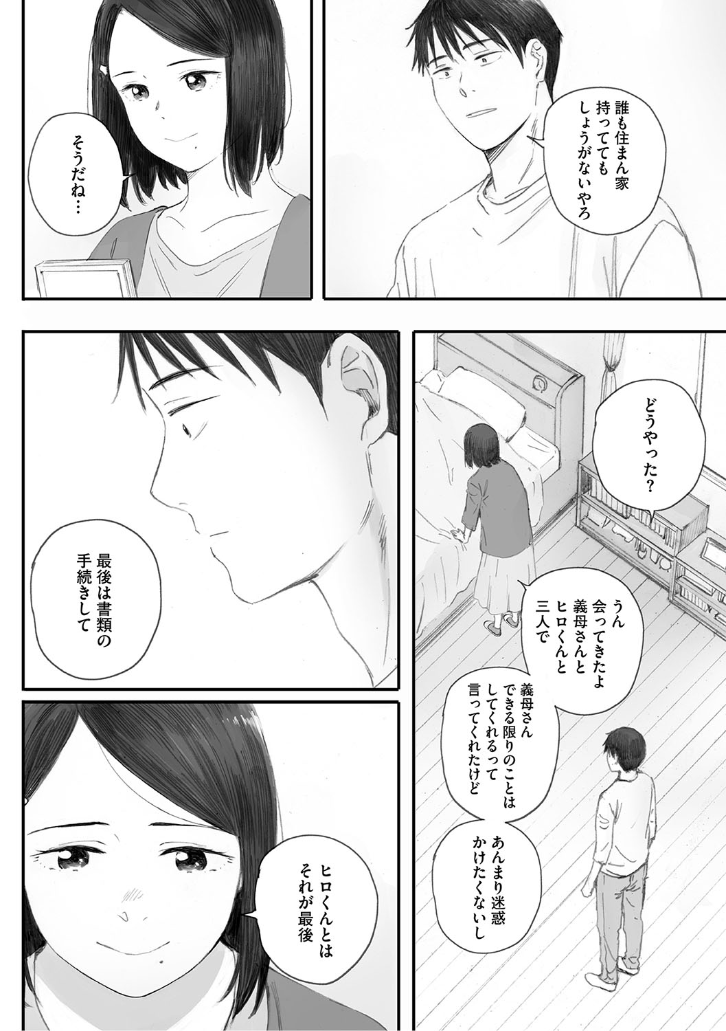 Cosmos ga Saita hi ni page 275
