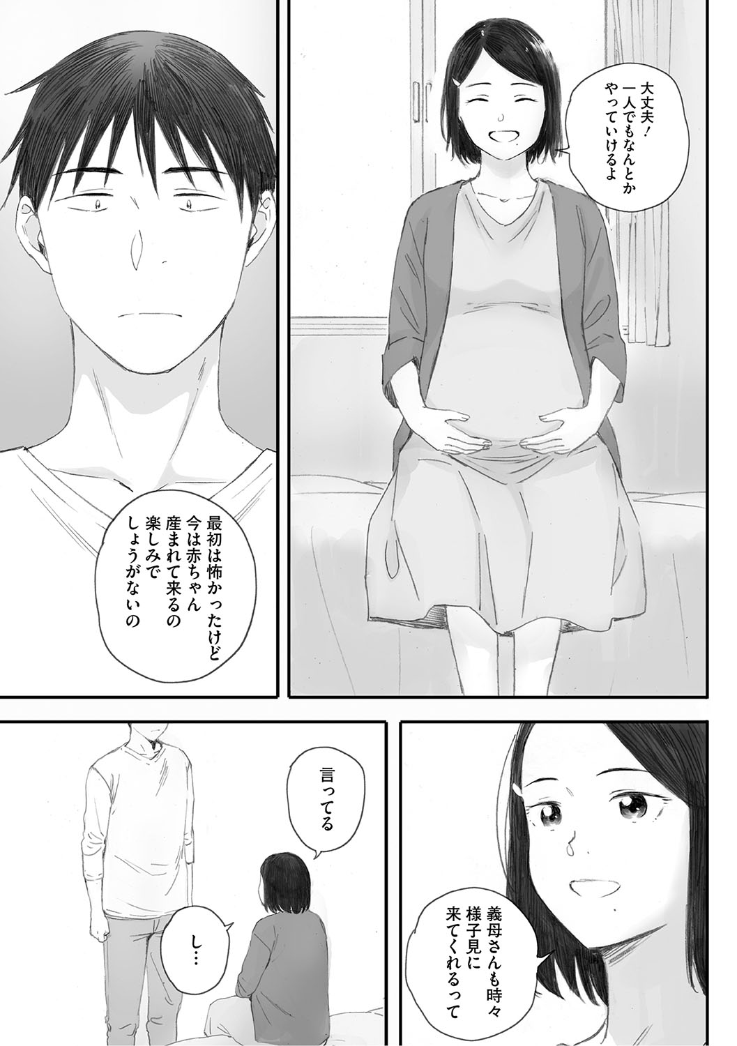 Cosmos ga Saita hi ni page 276