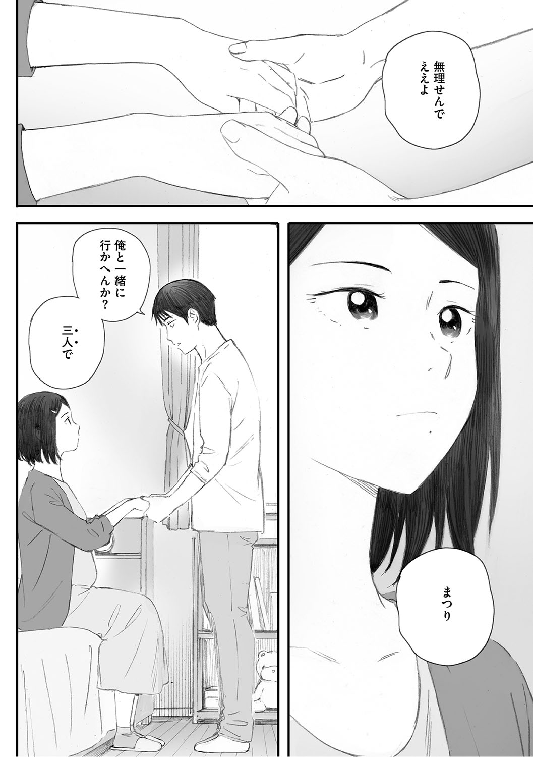 Cosmos ga Saita hi ni page 277
