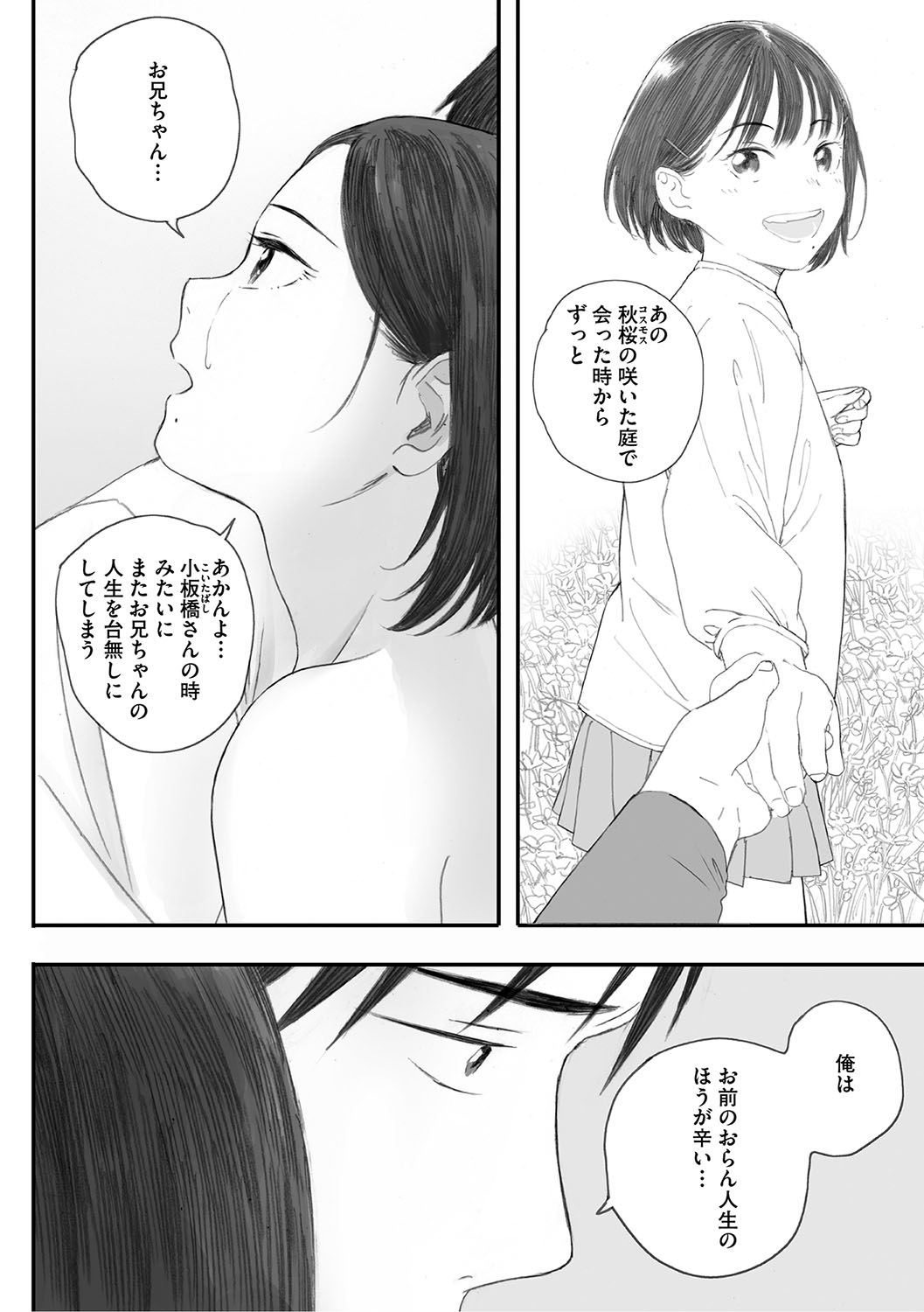 Cosmos ga Saita hi ni page 283