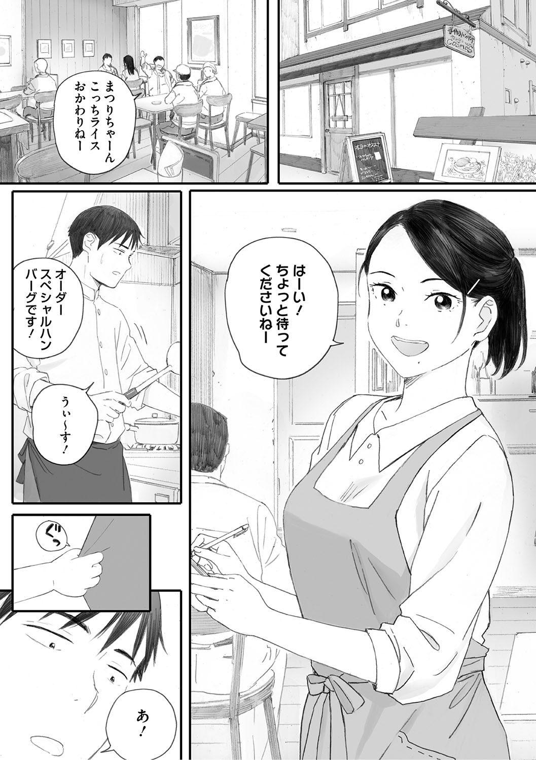 Cosmos ga Saita hi ni page 287