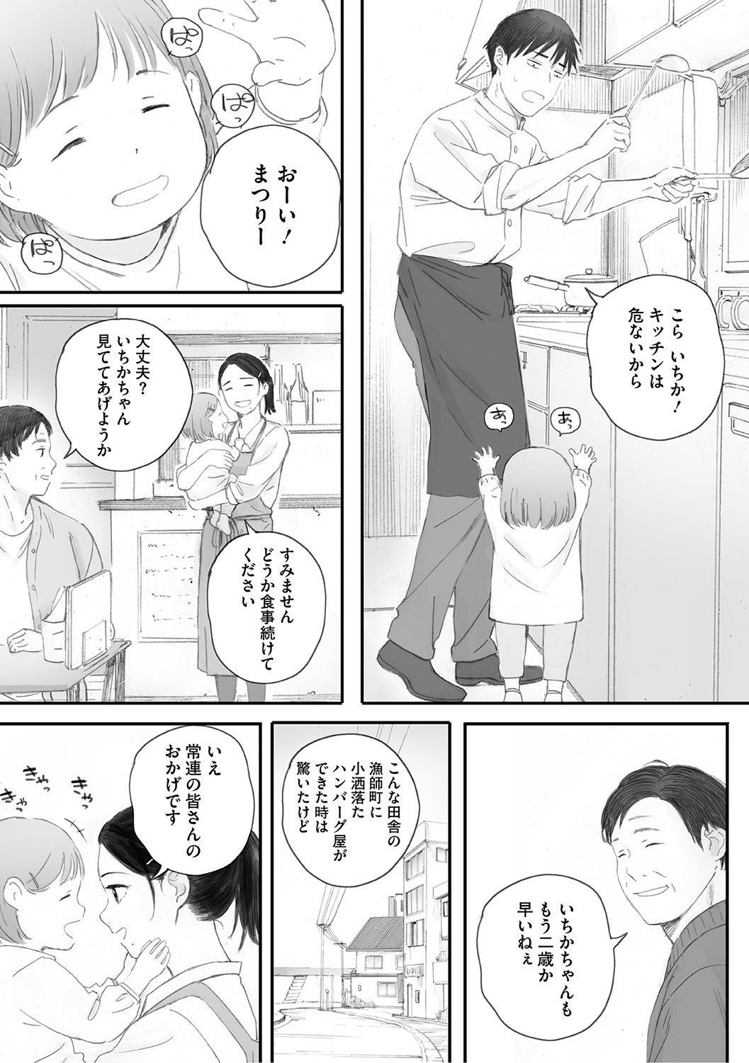 Cosmos ga Saita hi ni page 288