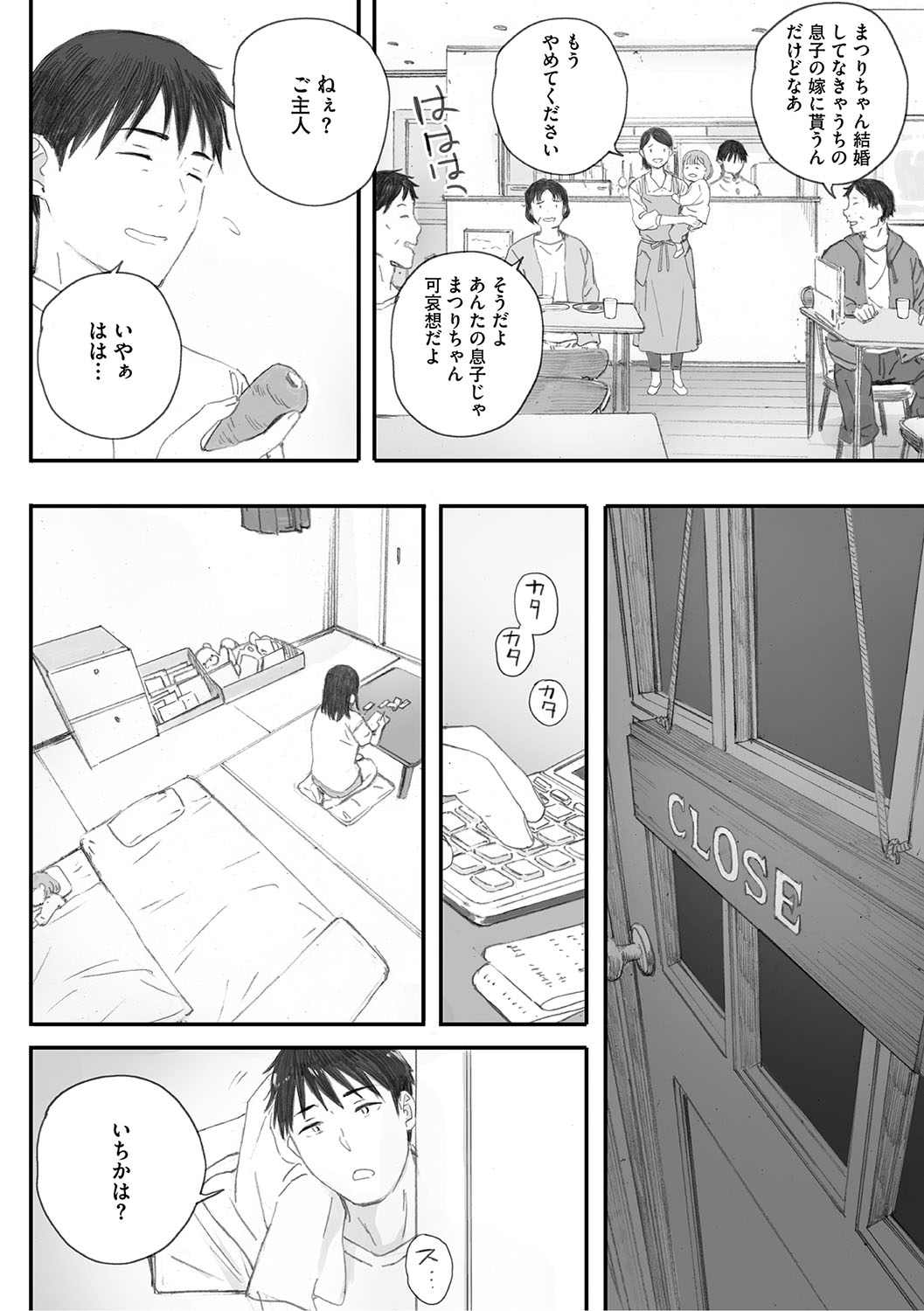 Cosmos ga Saita hi ni page 289