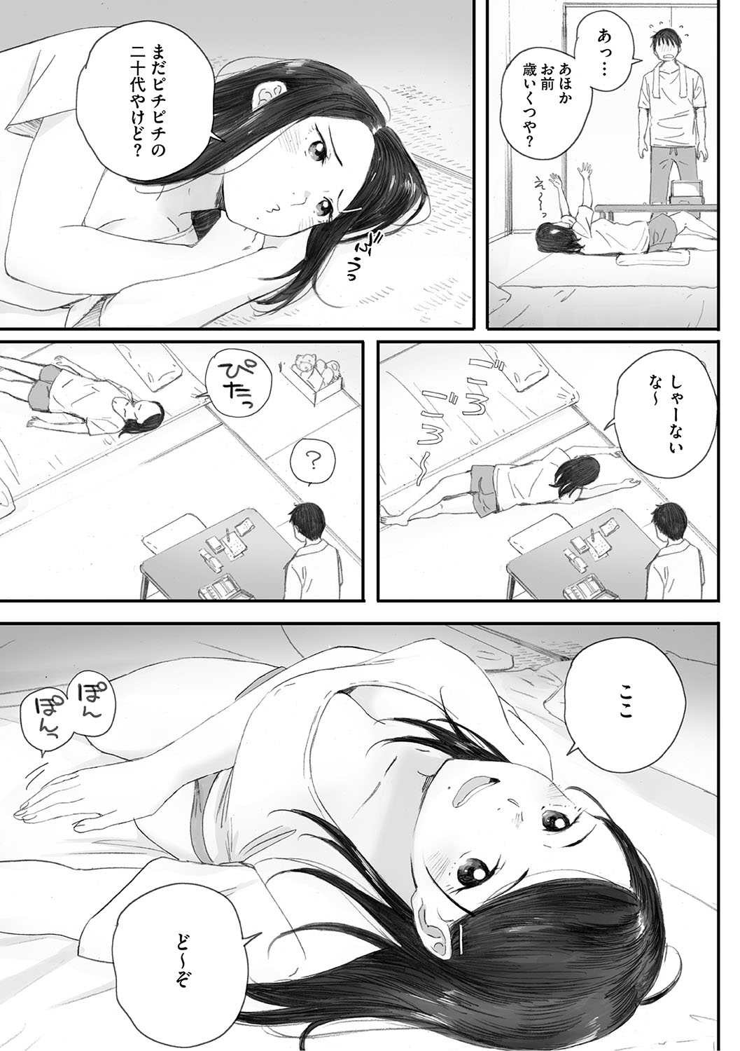 Cosmos ga Saita hi ni page 292
