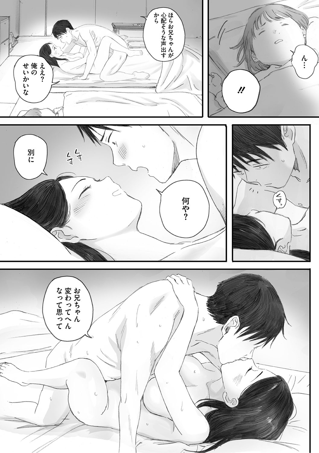 Cosmos ga Saita hi ni page 296