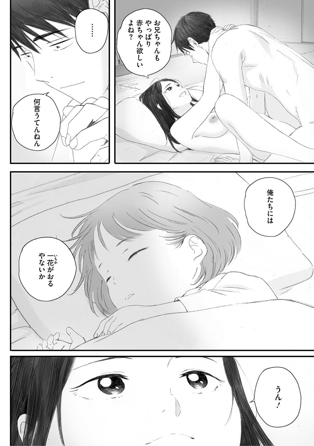 Cosmos ga Saita hi ni page 299