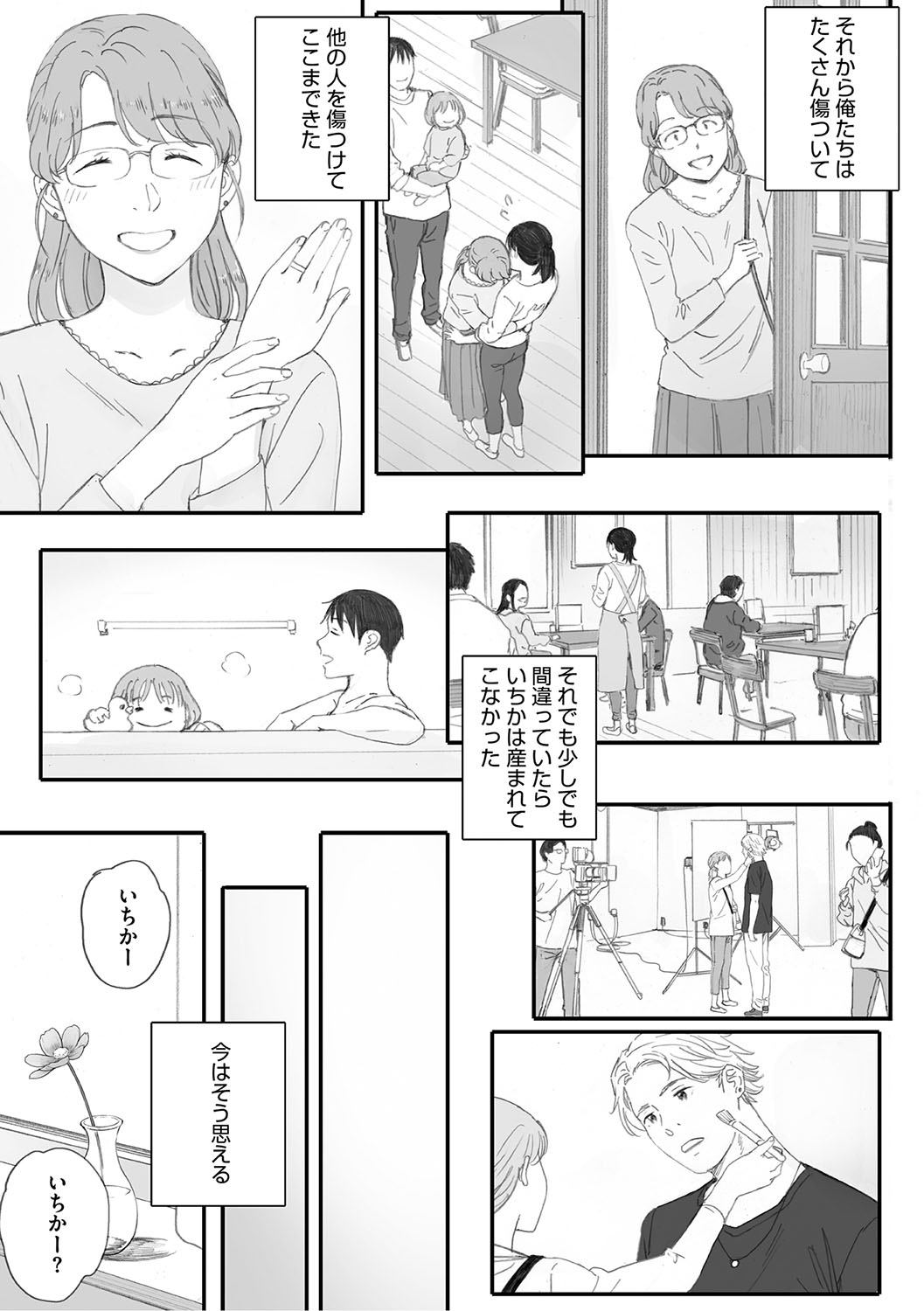 Cosmos ga Saita hi ni page 302