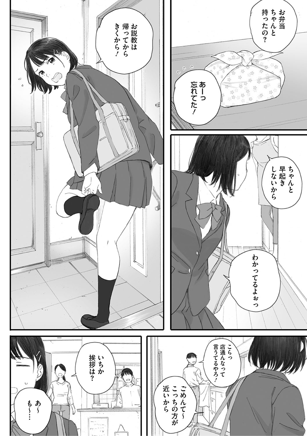 Cosmos ga Saita hi ni page 303