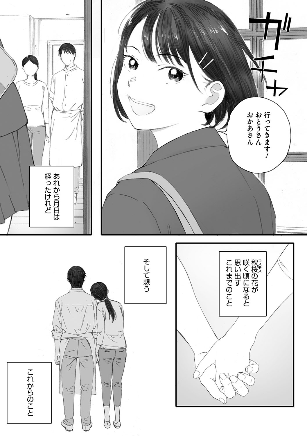 Cosmos ga Saita hi ni page 304