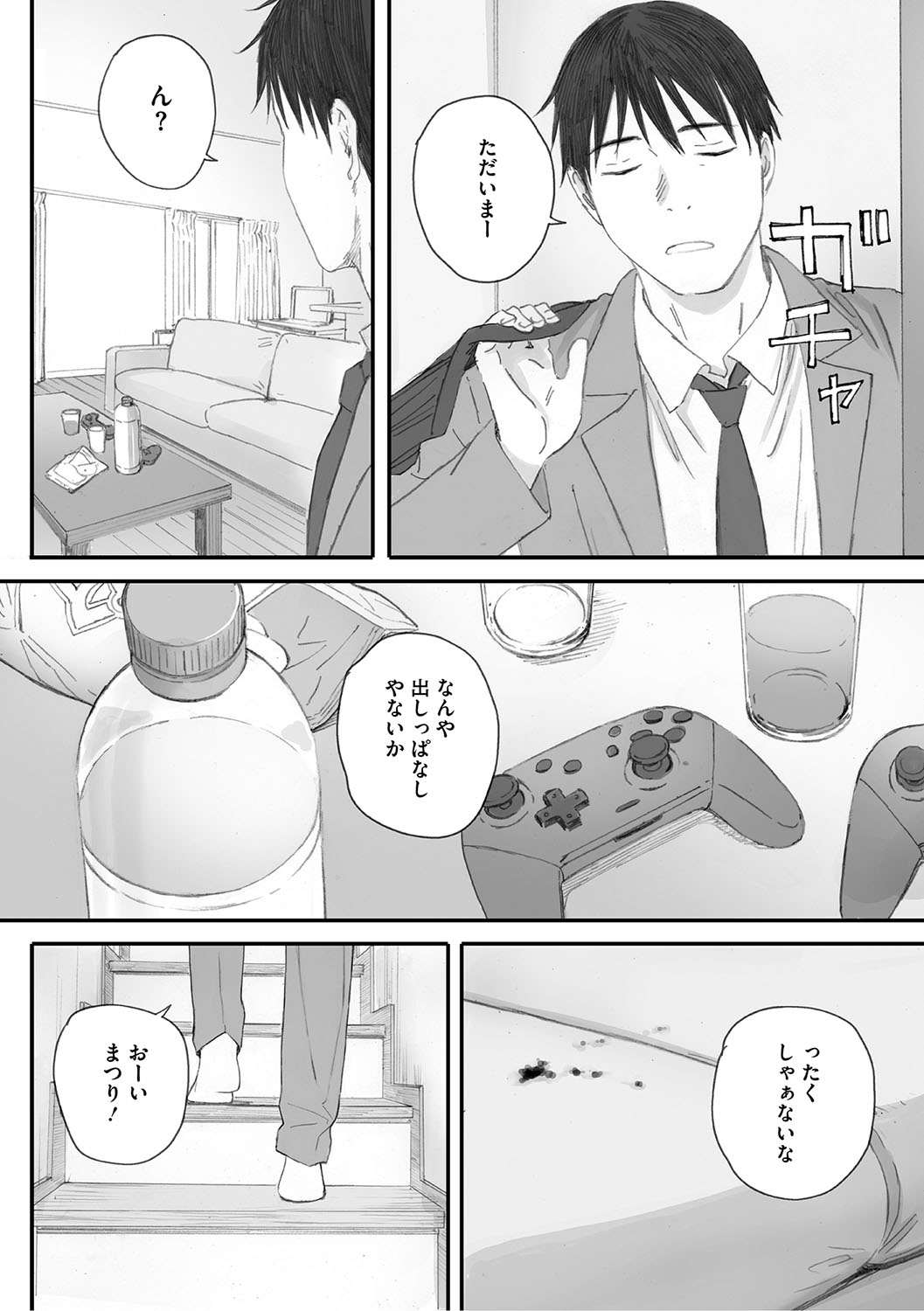 Cosmos ga Saita hi ni page 312