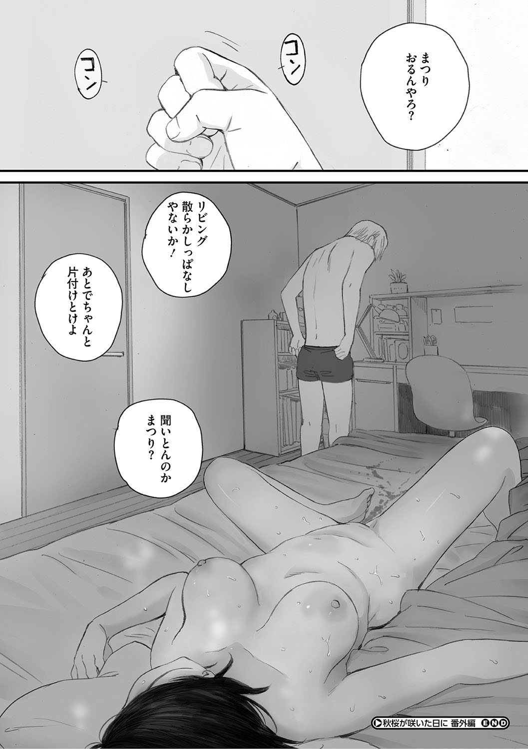 Cosmos ga Saita hi ni page 313