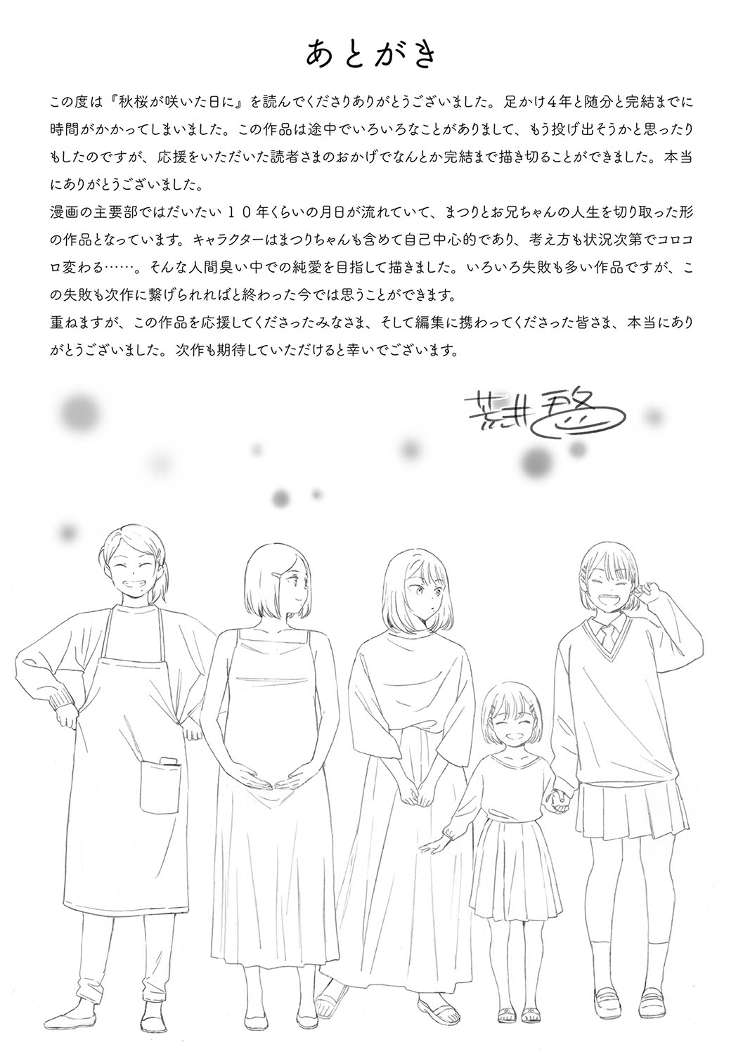 Cosmos ga Saita hi ni page 314
