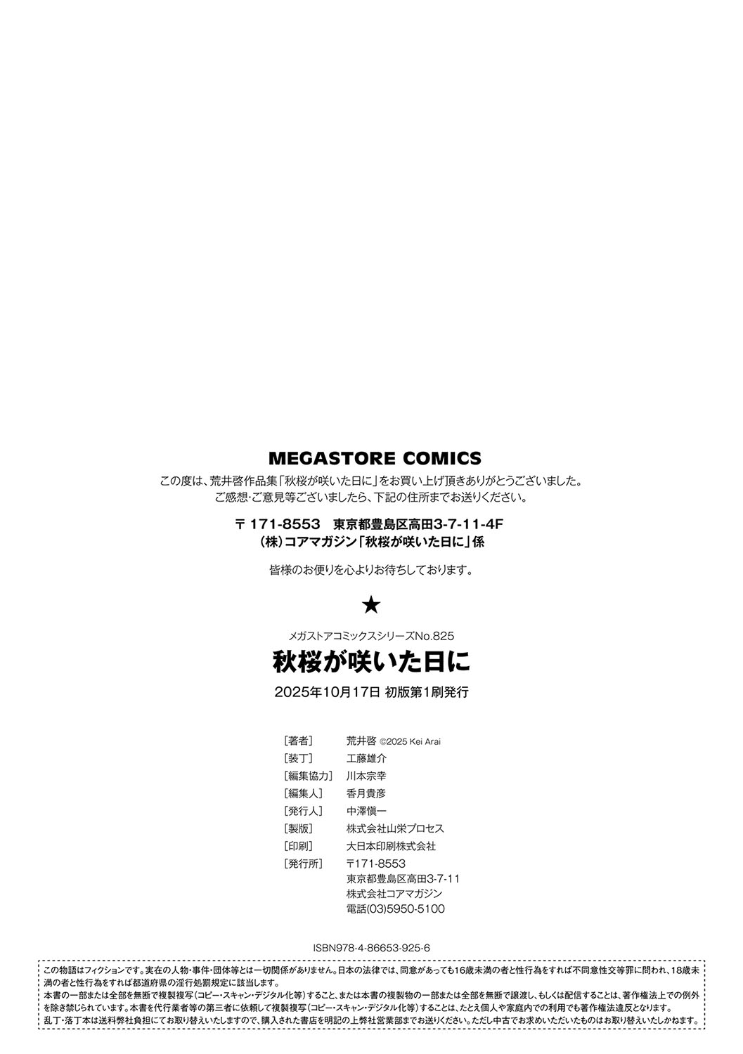 Cosmos ga Saita hi ni page 315
