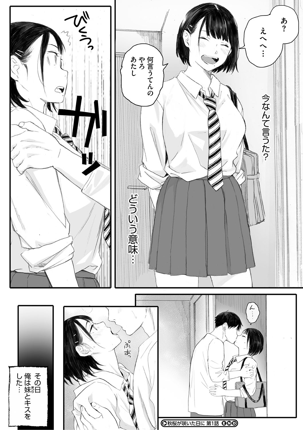 Cosmos ga Saita hi ni page 47