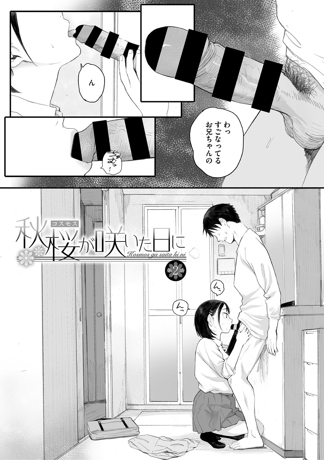 Cosmos ga Saita hi ni page 48
