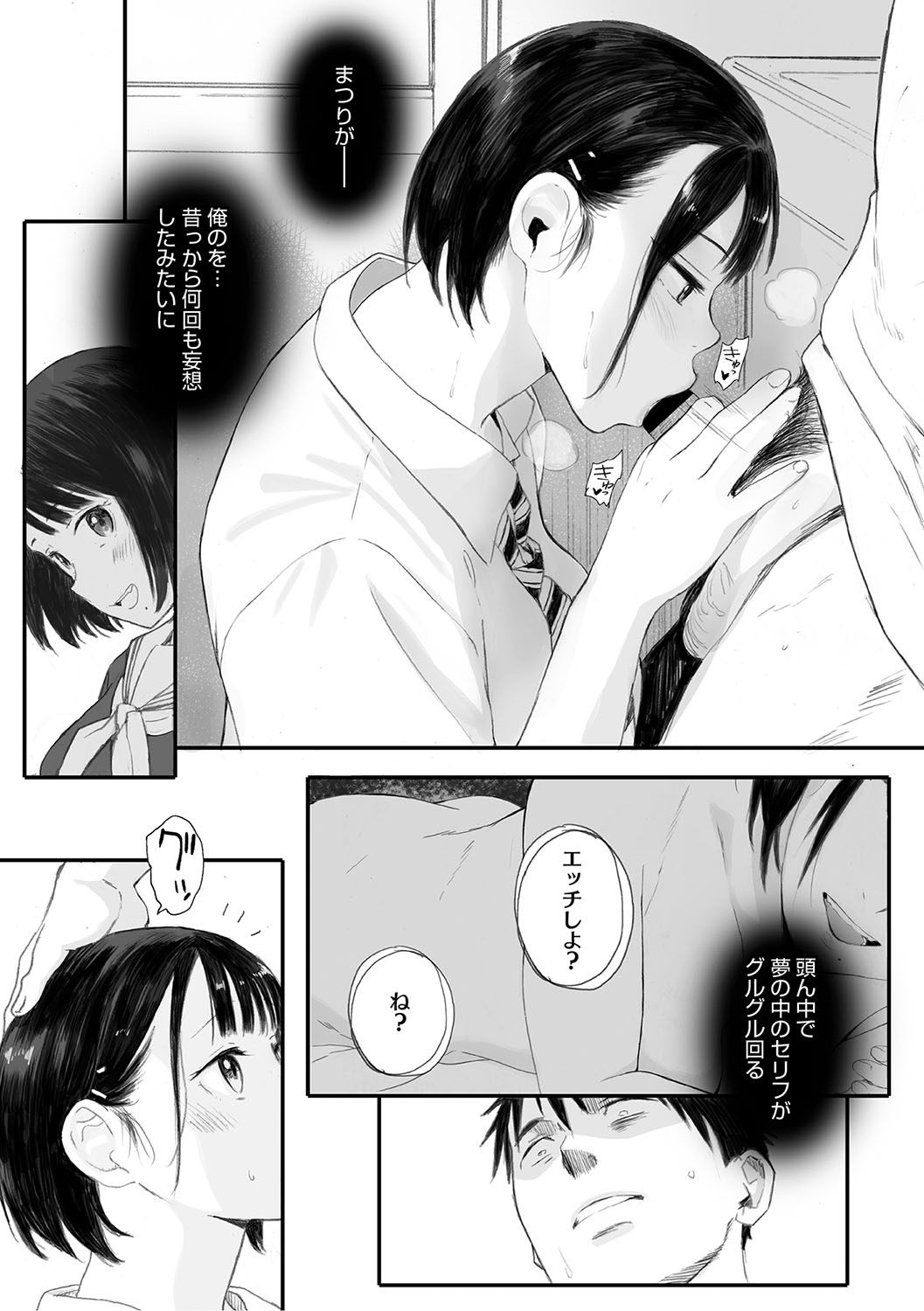Cosmos ga Saita hi ni page 49
