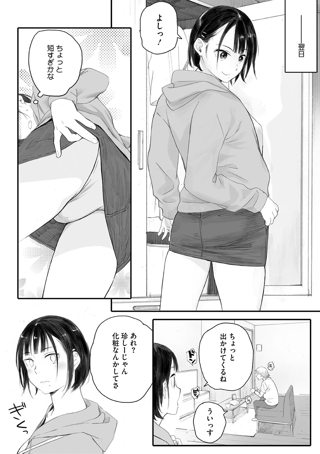 Cosmos ga Saita hi ni page 52