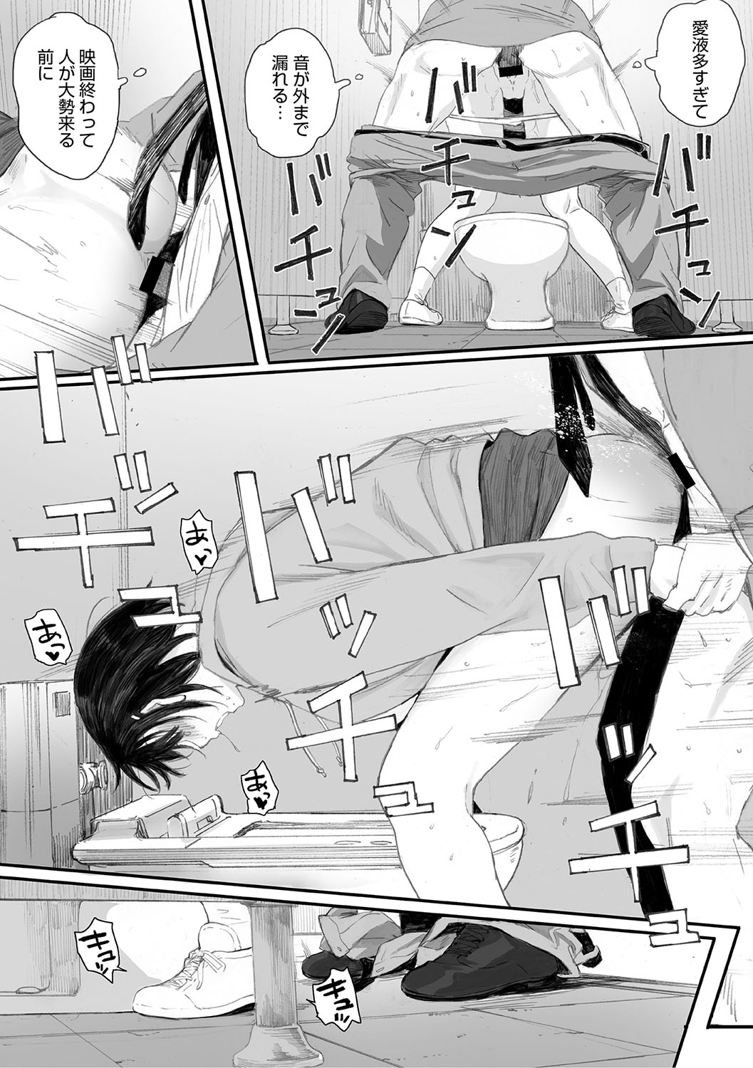 Cosmos ga Saita hi ni page 58