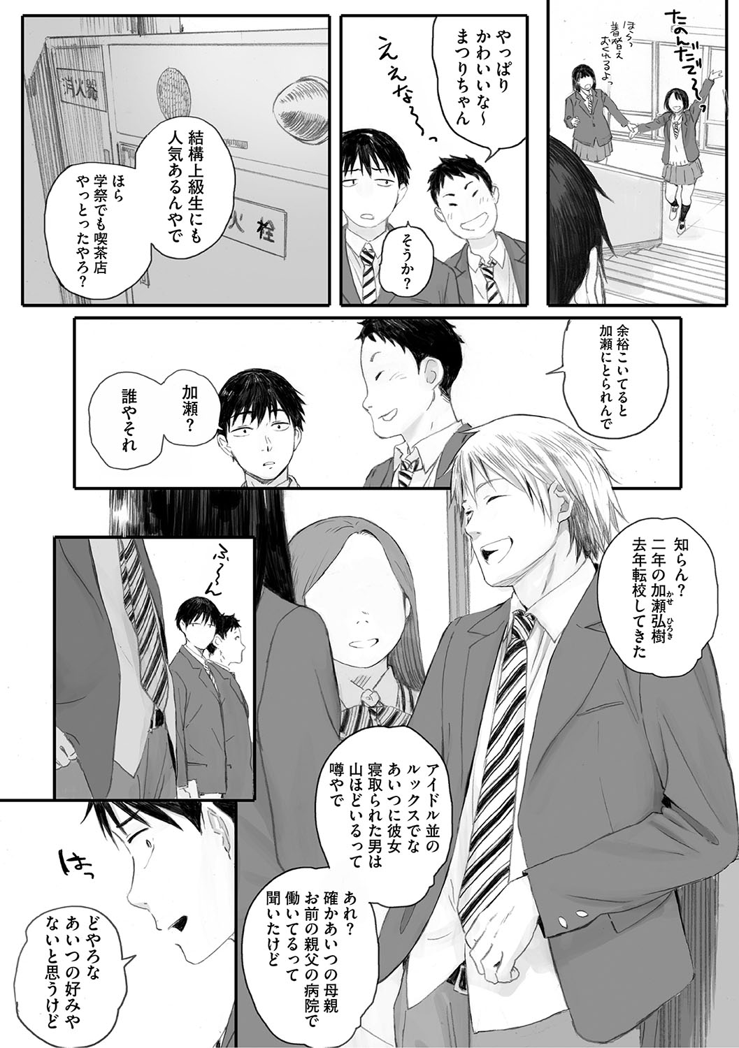Cosmos ga Saita hi ni page 6