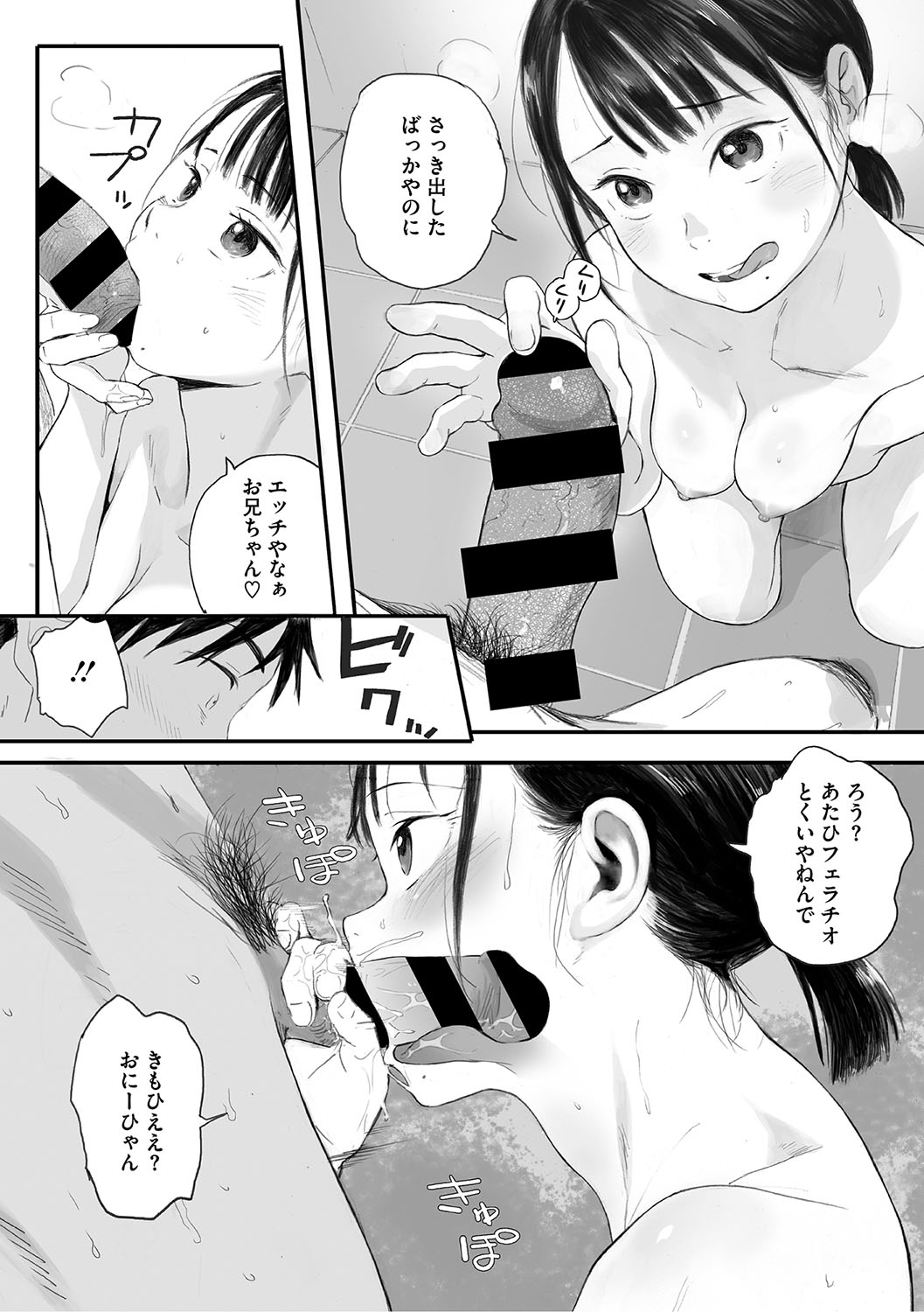 Cosmos ga Saita hi ni page 66