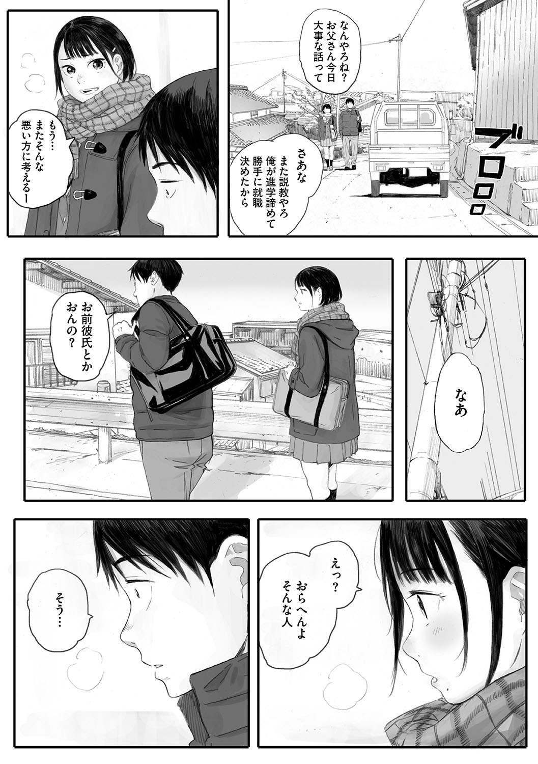 Cosmos ga Saita hi ni page 8