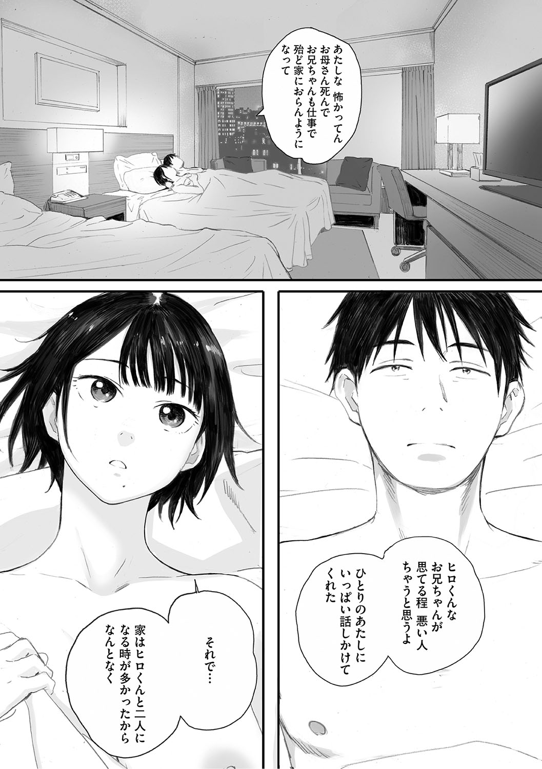 Cosmos ga Saita hi ni page 81