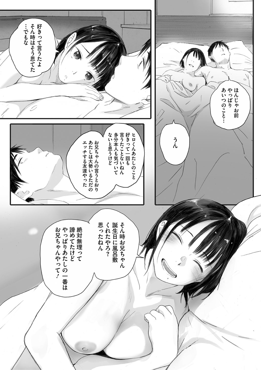 Cosmos ga Saita hi ni page 82