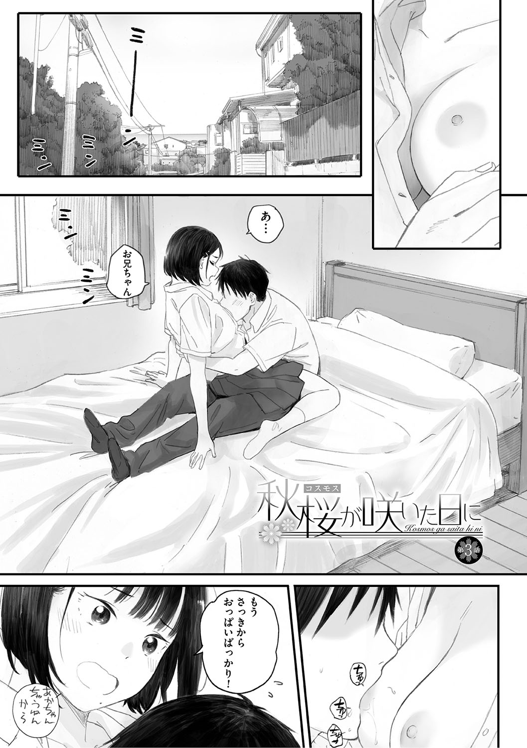 Cosmos ga Saita hi ni page 84