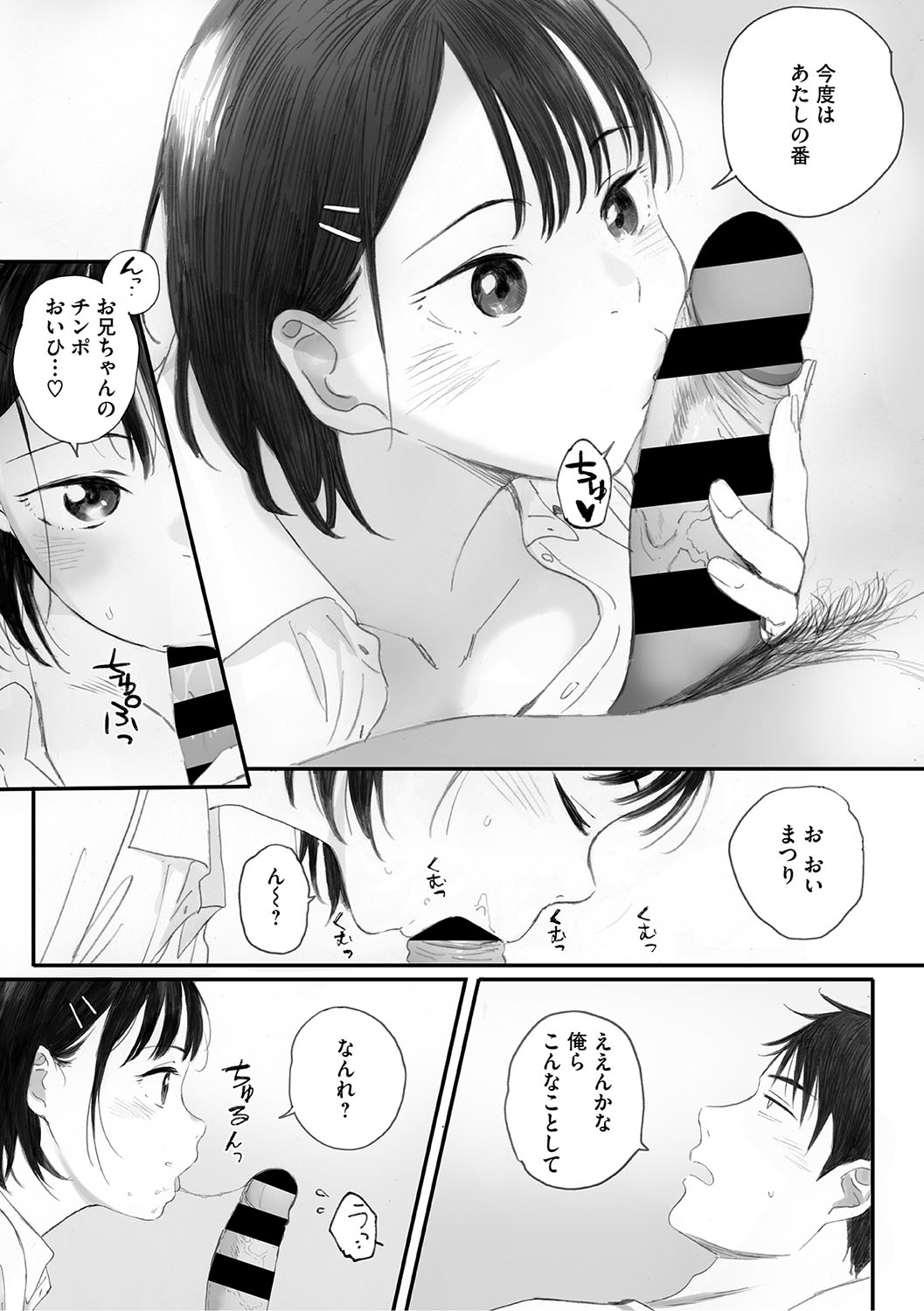 Cosmos ga Saita hi ni page 85