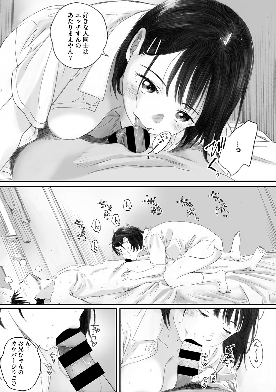 Cosmos ga Saita hi ni page 86