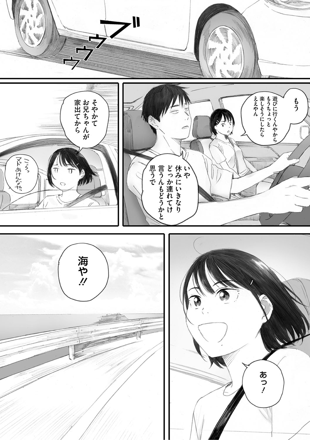 Cosmos ga Saita hi ni page 94