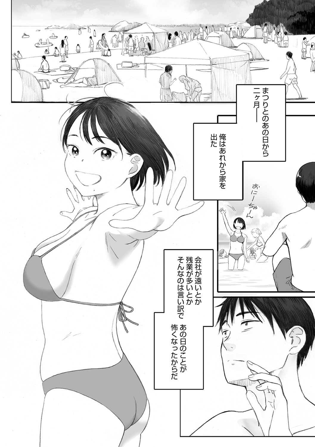 Cosmos ga Saita hi ni page 95