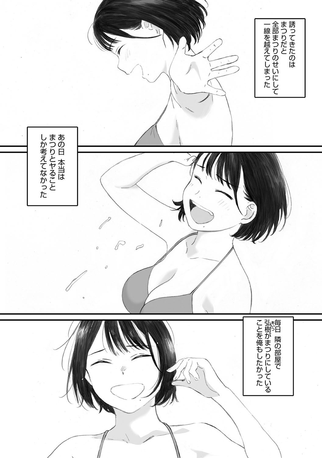 Cosmos ga Saita hi ni page 96