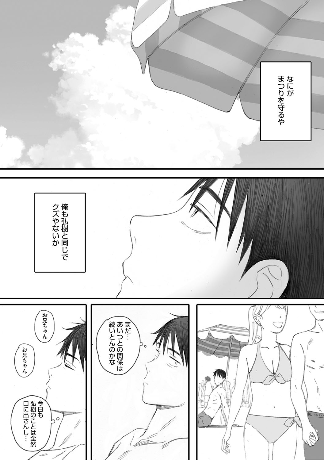 Cosmos ga Saita hi ni page 97