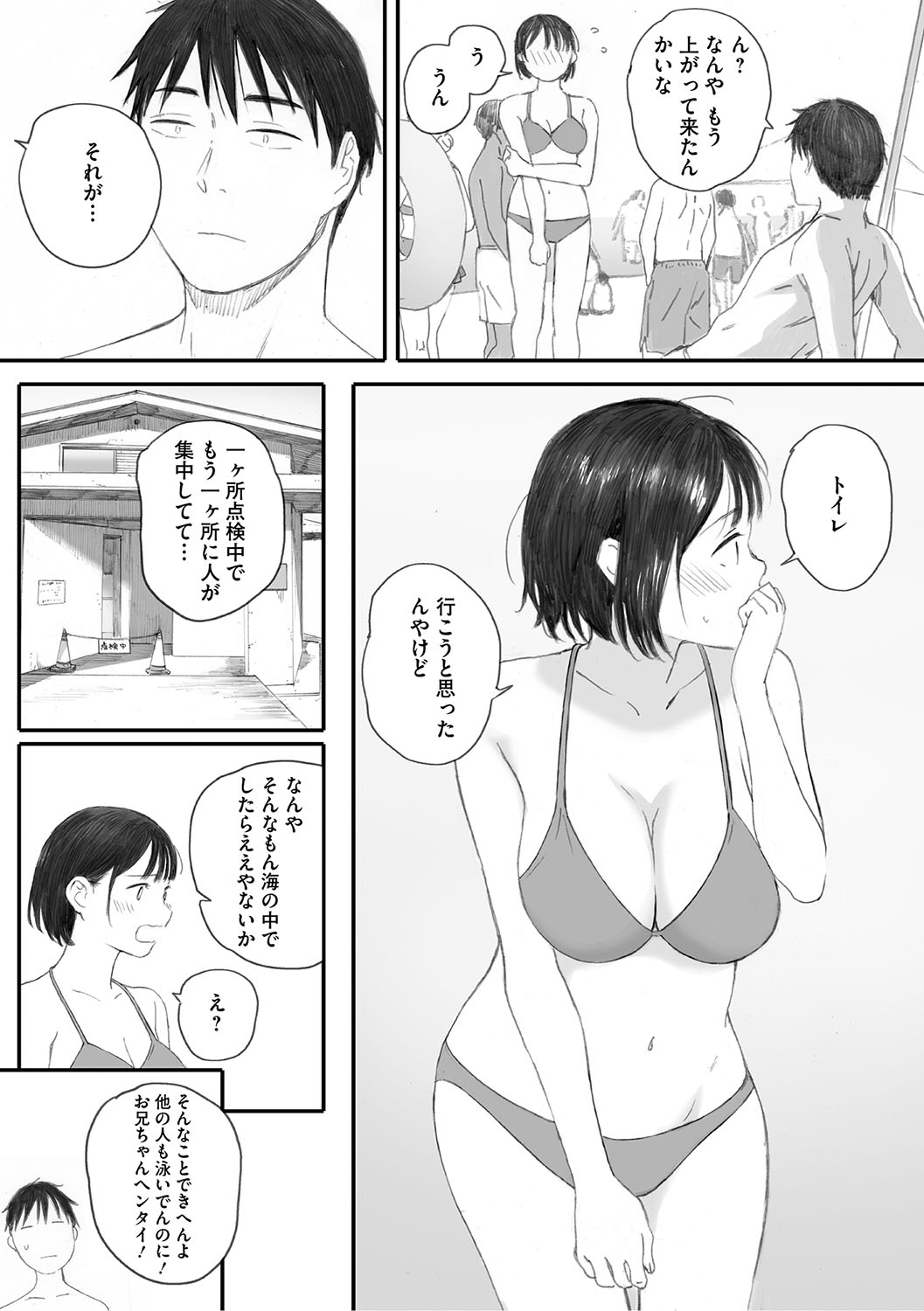 Cosmos ga Saita hi ni page 98