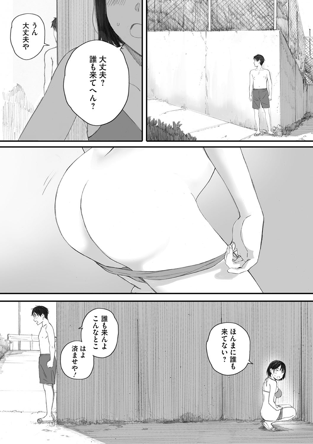 Cosmos ga Saita hi ni page 99