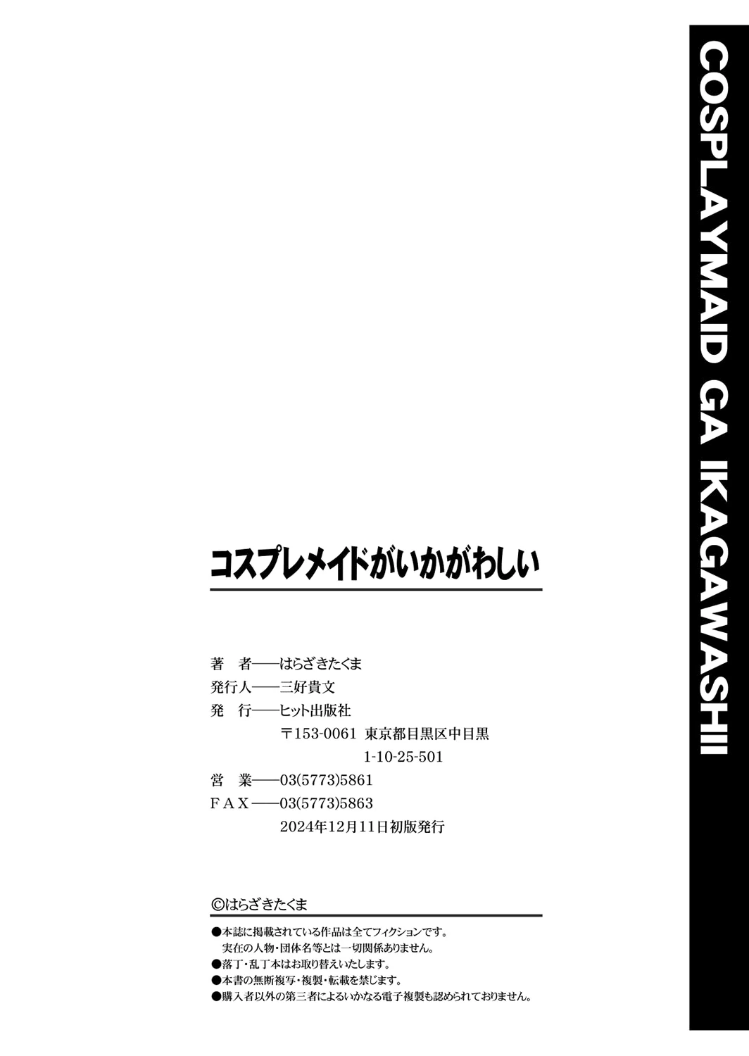 Cosplay Maid ga Ikagawashii page 243