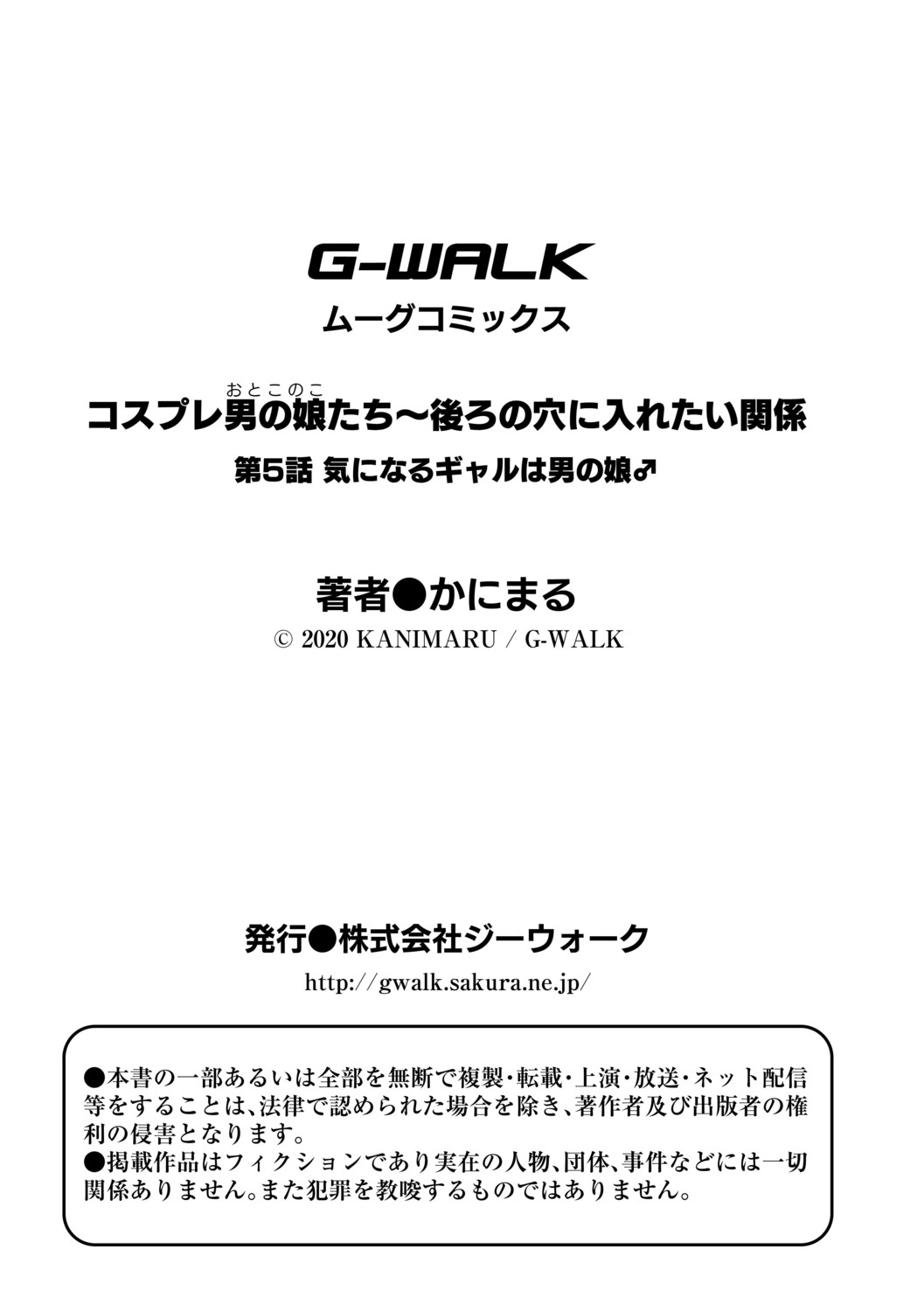 Cosplay Otokonoko-tachi ~ Ushiro no Ana ni Iretai Kankei Ch. 5 Ki ni Naru Gyaru wa Otokonoko ♂ page 27