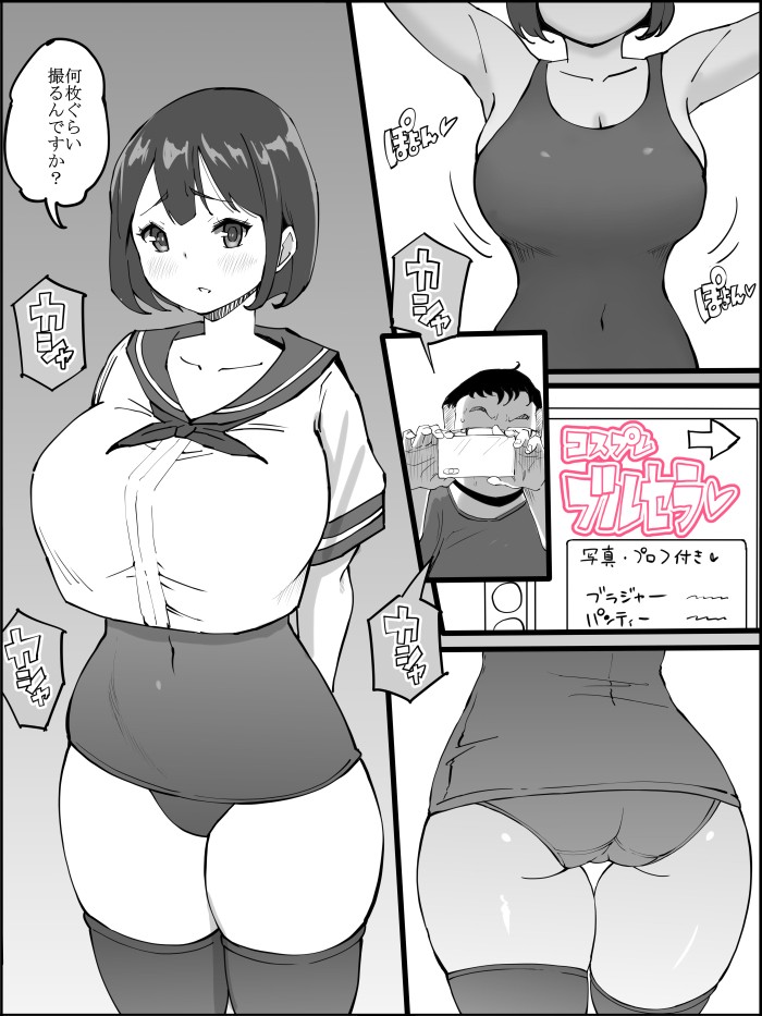 Cosplay Satsuei ❤ no tsumori ga… page 1