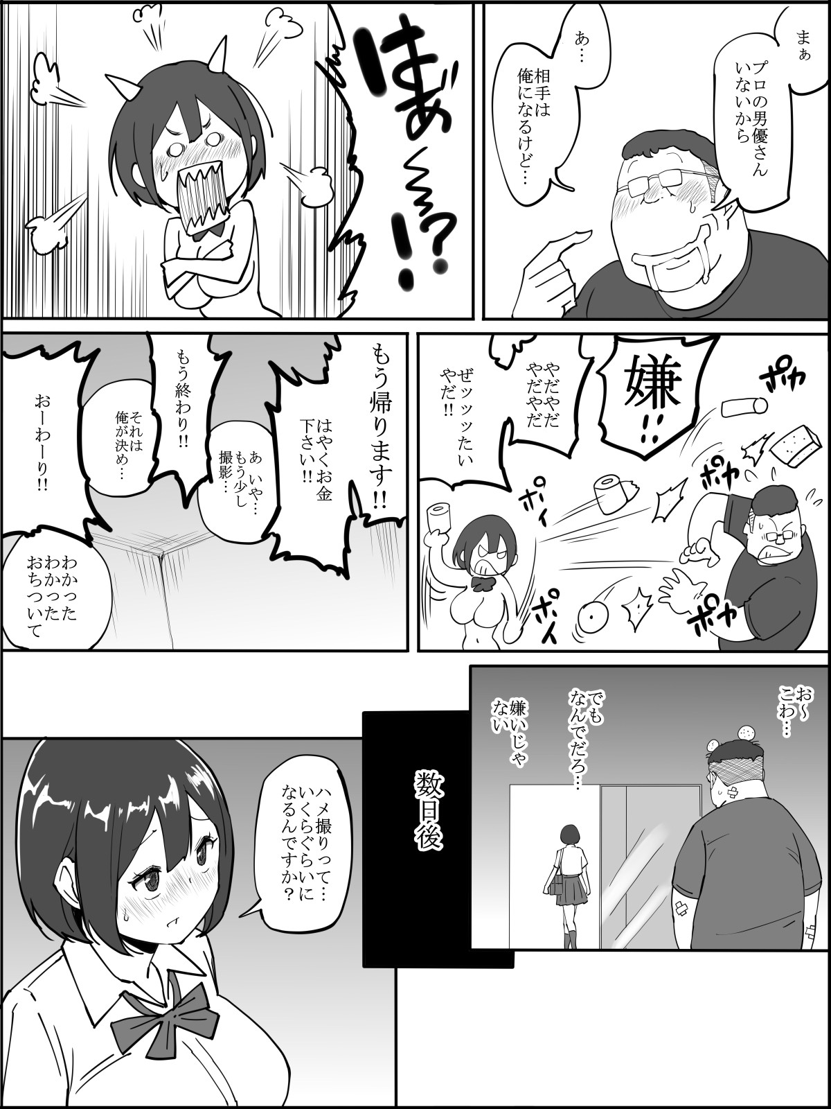Cosplay Satsuei ❤ no tsumori ga… page 13
